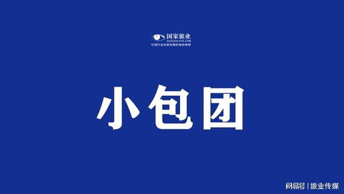 鏟除小包團(tuán)的假種草,還游客公道,給旅行社未來(lái)