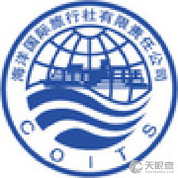 海洋國際旅行社有限責任公司北京公主墳分社