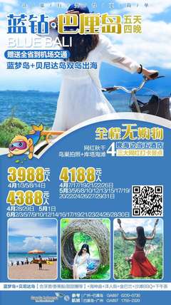藍(lán)鉆巴厘島五天四晚之旅 廣州直飛，盡享天馬國際貼心服務(wù)