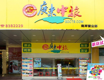 廣東中旅 開(kāi)啟輕松旅程，讓你說(shuō)走就走的旅行 So Easy！