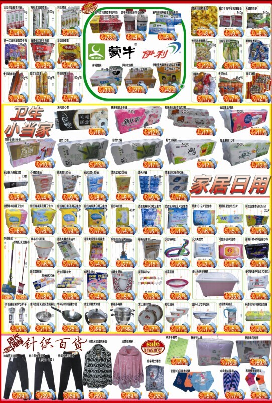 每日好物，品質生活——超市日用品特惠DM單